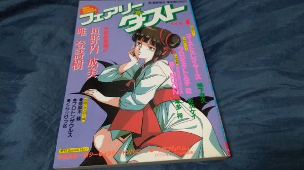 中古】【当時物】くりいむレモン レモンエンジェル トモ＆ミキ＆エリカ