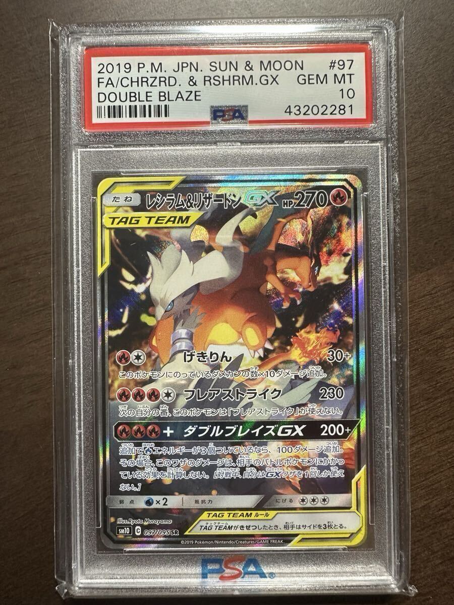 ポケモンカード ポケカ レシラム&リザードン GX SR SA スペシャル