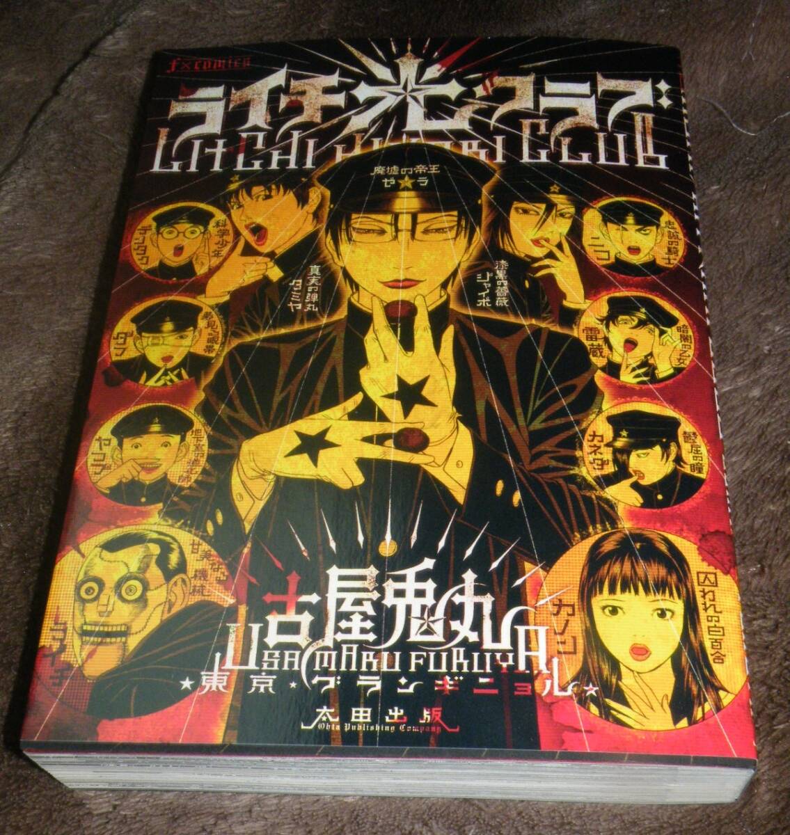 used フライヤー3枚セット / 東京グランギニョル ライチ光クラブ