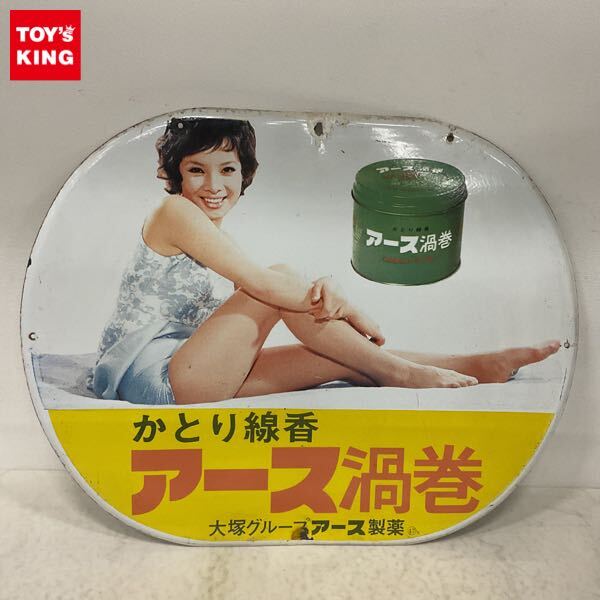 昭和レトロ 昭和ホーロー賛歌 PART4 由美かおる かとり線香 アース渦巻
