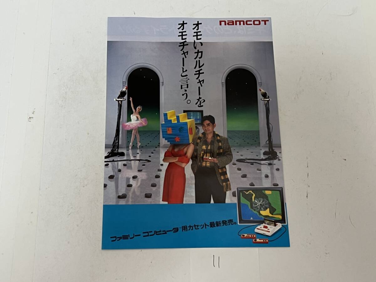 レトロゲームPC チラシ 177 マカダミア フライヤー 店頭用の落札情報