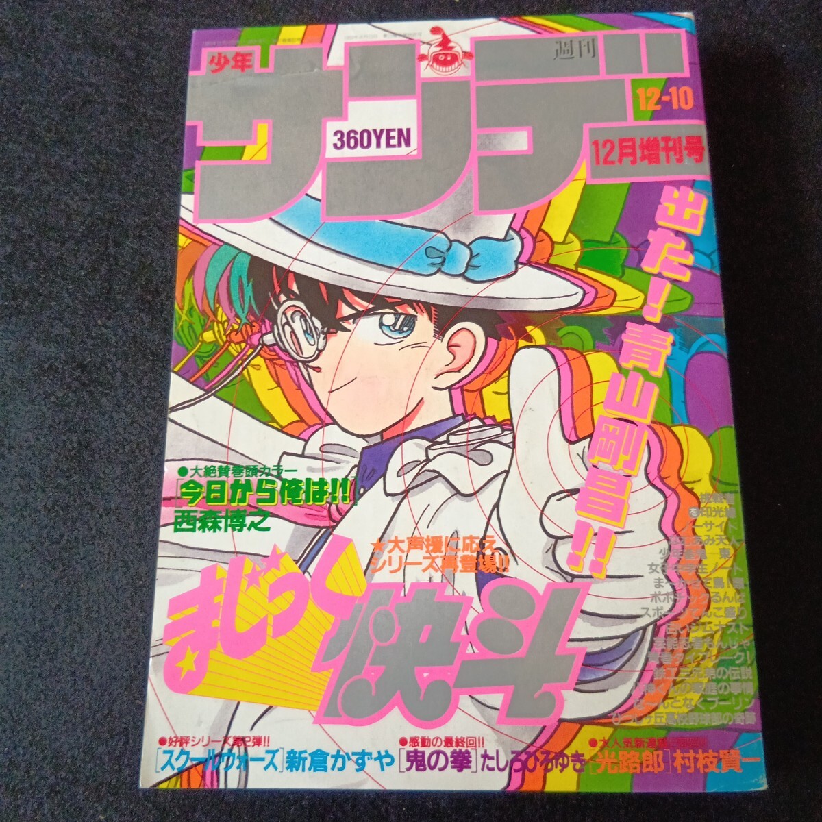 週刊少年サンデー 1994年 33号 新連載 MAJOR メジャー 週刊 少年サンデー 1994/33 新連載 表紙 巻頭カラーMAJORメジャー/満田