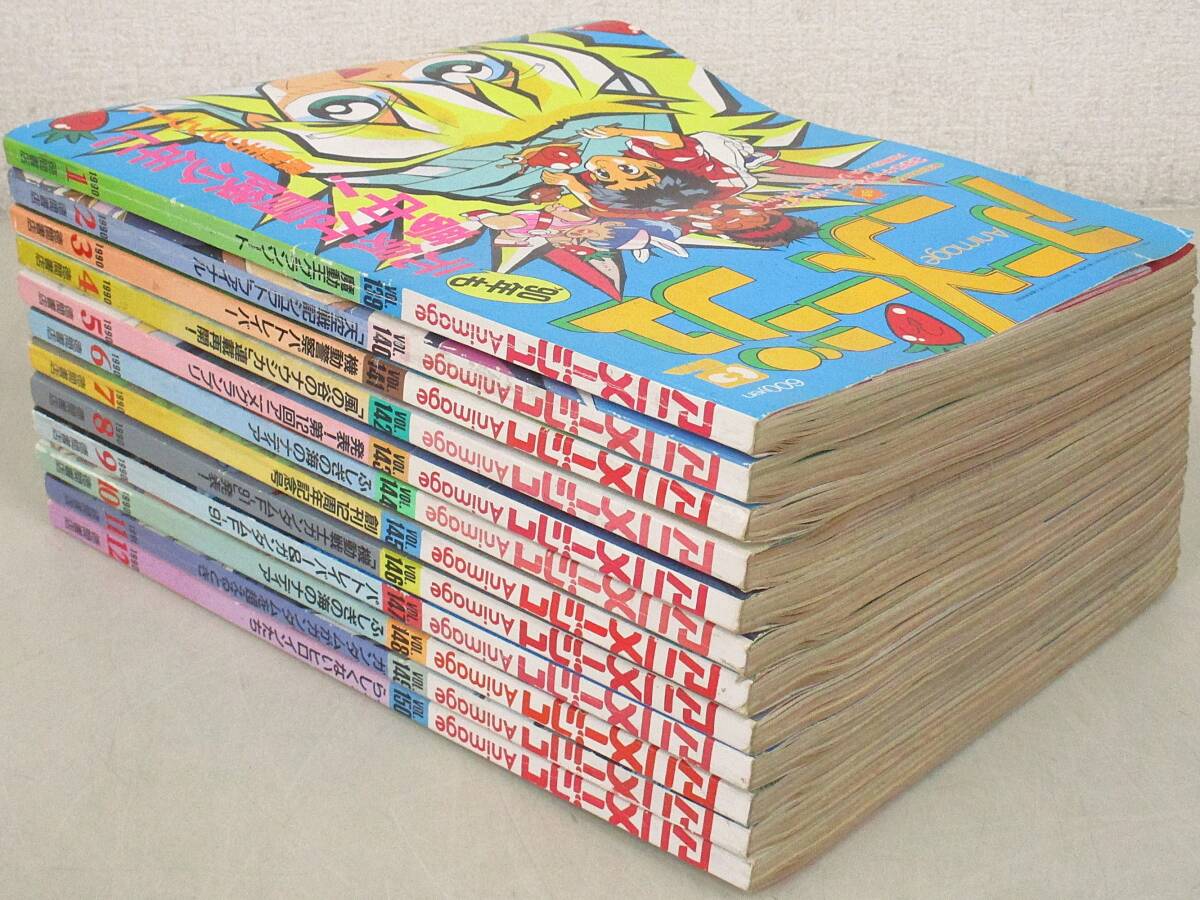 アニメージュ　1990年5月号から1991年4月号　12冊セット アニメージュ 1990年 1-12月 10冊セット 139 140 141 142 144 145 146