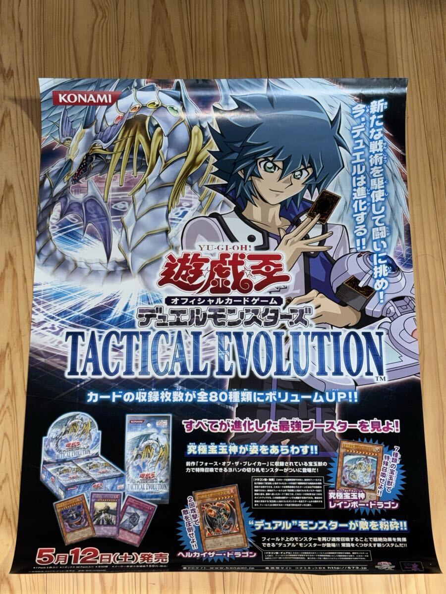 目立った傷や汚れなし】遊戯王 ポスター デュエルモンスターズ 新た