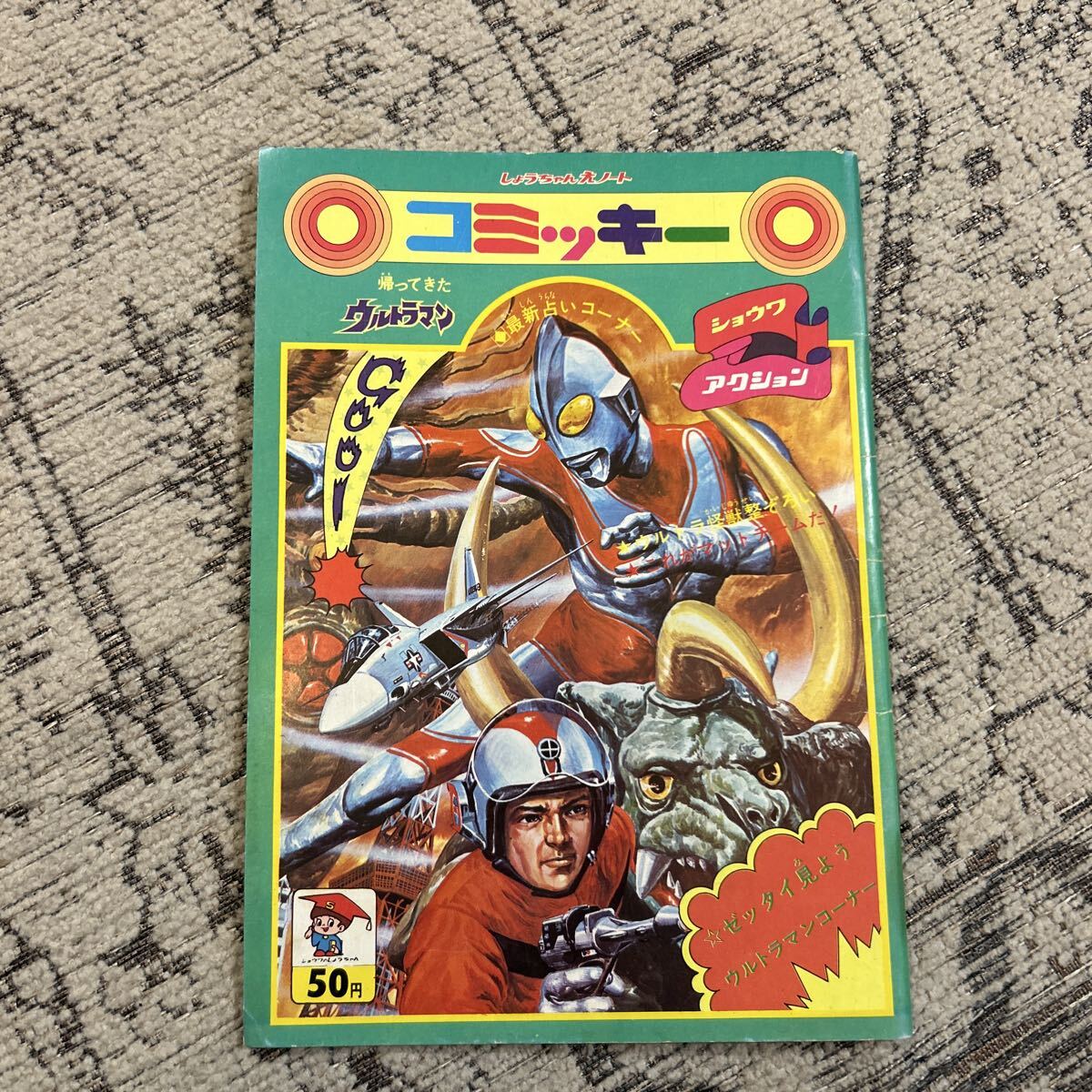 初代 ウルトラマン ショウワノート エリ巻き恐竜 ジラース 昭和42年