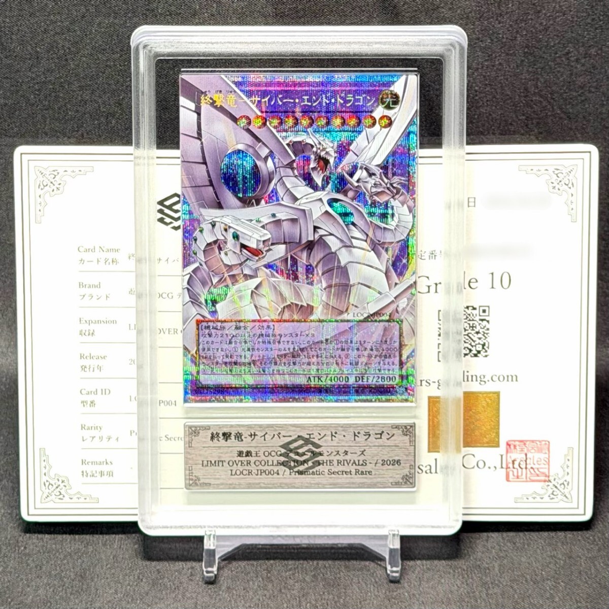 ARS10】サイバー・バリア・ドラゴン レリーフ ARS鑑定 ARS 鑑定」の 