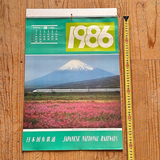 秋吉久美子 1986年 サントリーウイスキー カレンダー 当時物 撮影
