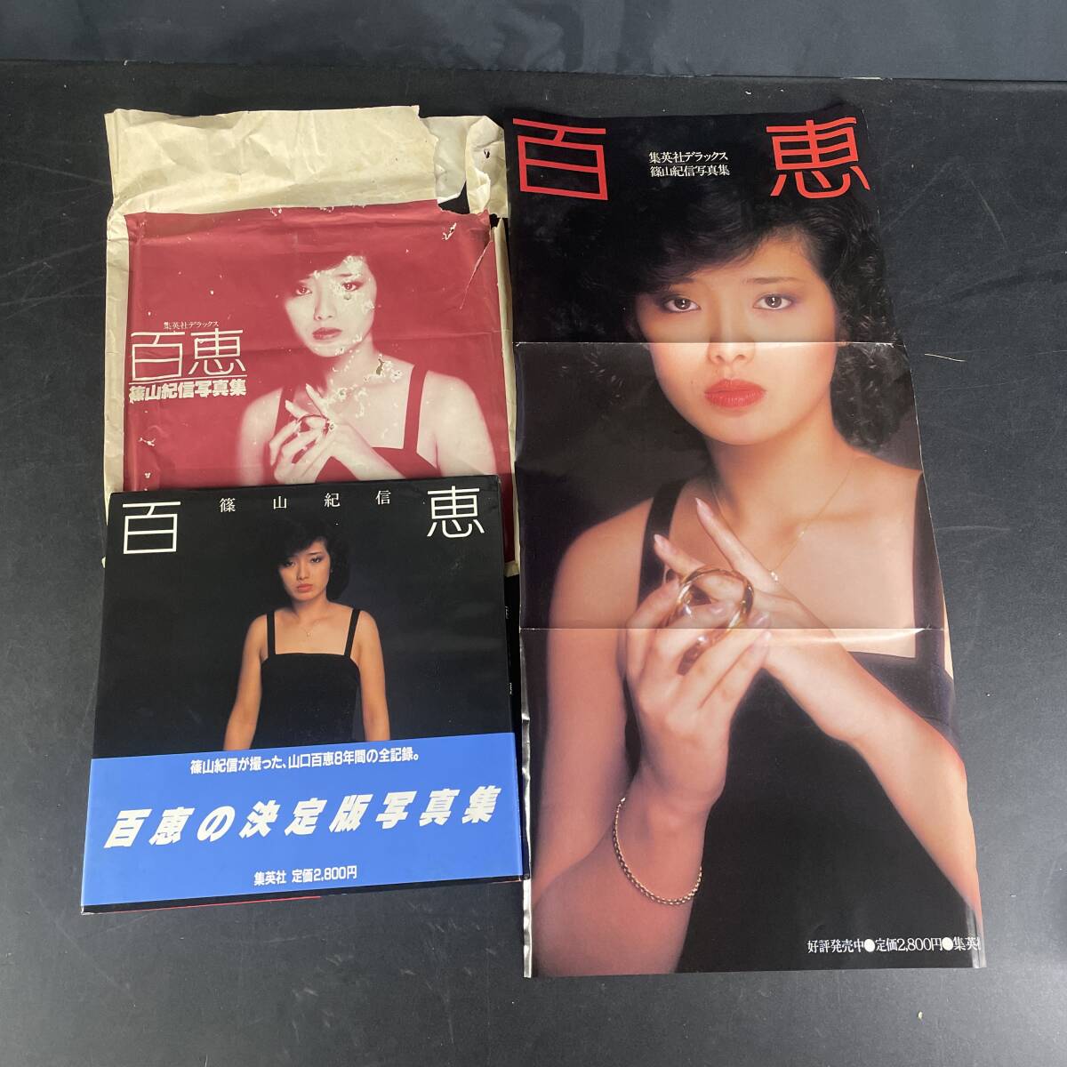 ☆直筆サイン 山口百恵「写真集 百恵」篠山紀信撮影 希少な初版本 レア 