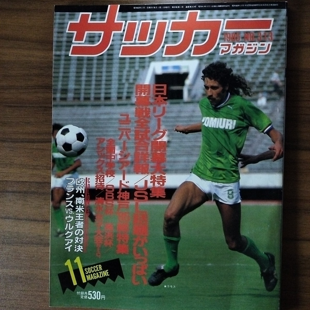 1992年 読売日本サッカークラブ Jリーグ ヴェルディ川崎 東京