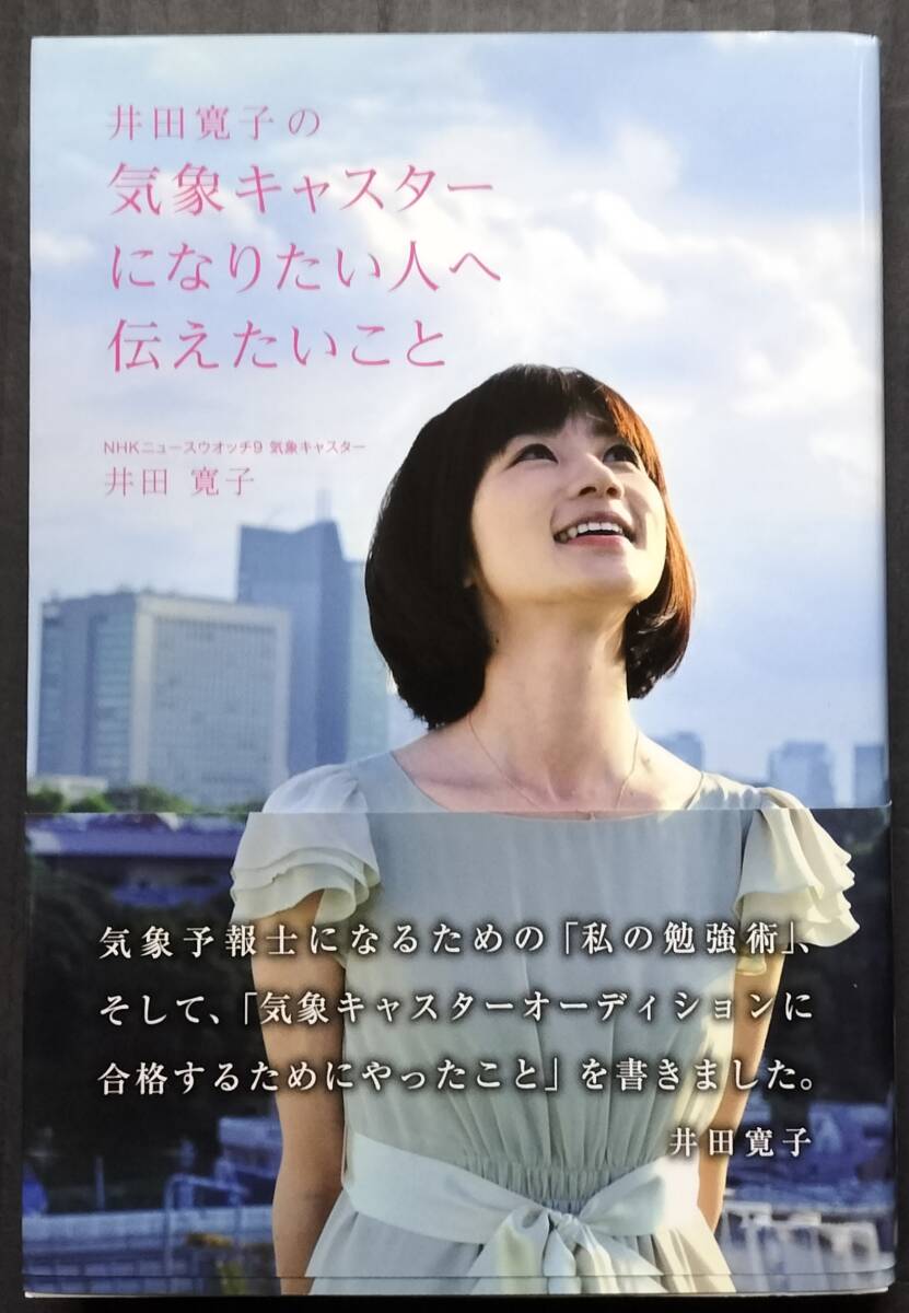 定A7228◇NHK 気象予報士 カレンダー 2009年【半井小絵/関嶋梢/山本