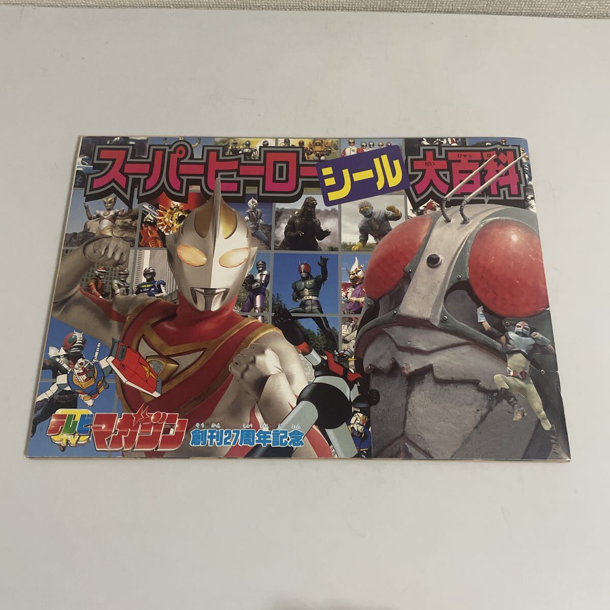 テレビマガジン 1986年12月号 テレビマガジン創刊15周年記念 スーパー