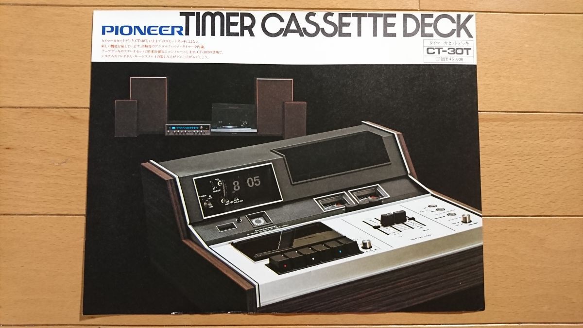 傷や汚れあり】【昭和レトロ】『PIONEER(パイオニア) STEREO CASSETTE