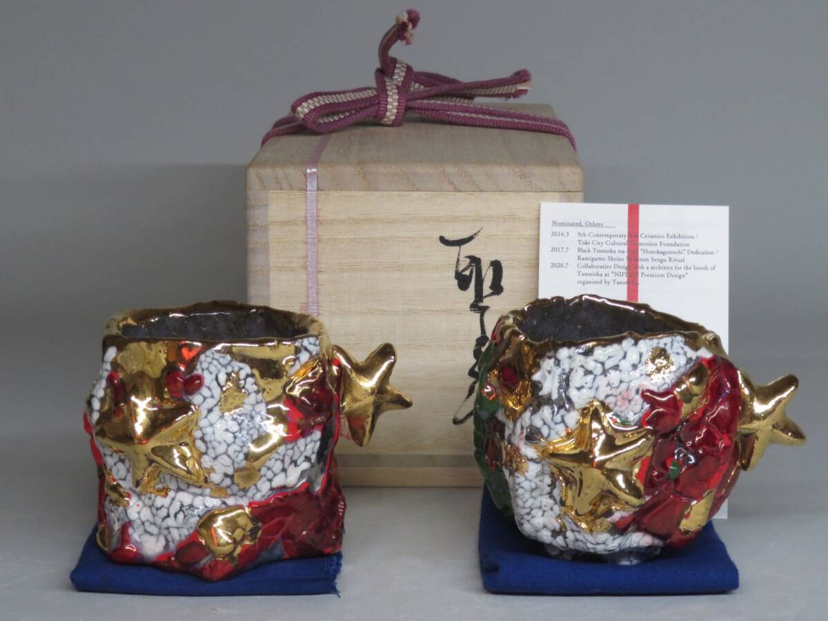 新品】馬場隆志 備前 窯変ぐい呑 黒備前 酒器 共箱 共布 栞 検索用