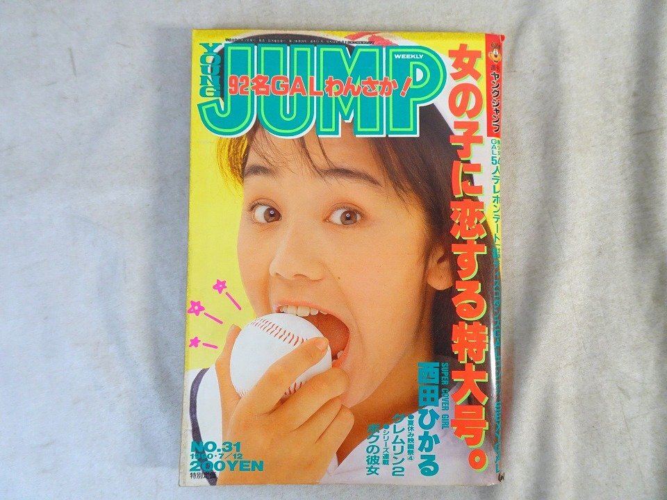 傷や汚れあり】【週刊少年マガジン1997年】仲間由紀恵 水着グラビア