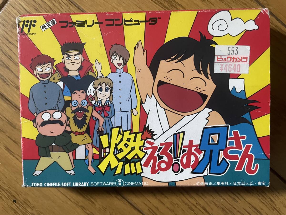 VHSビデオ 燃える！お兄さん 第2巻 DVD未発売作品 TV版 原作・佐藤正 