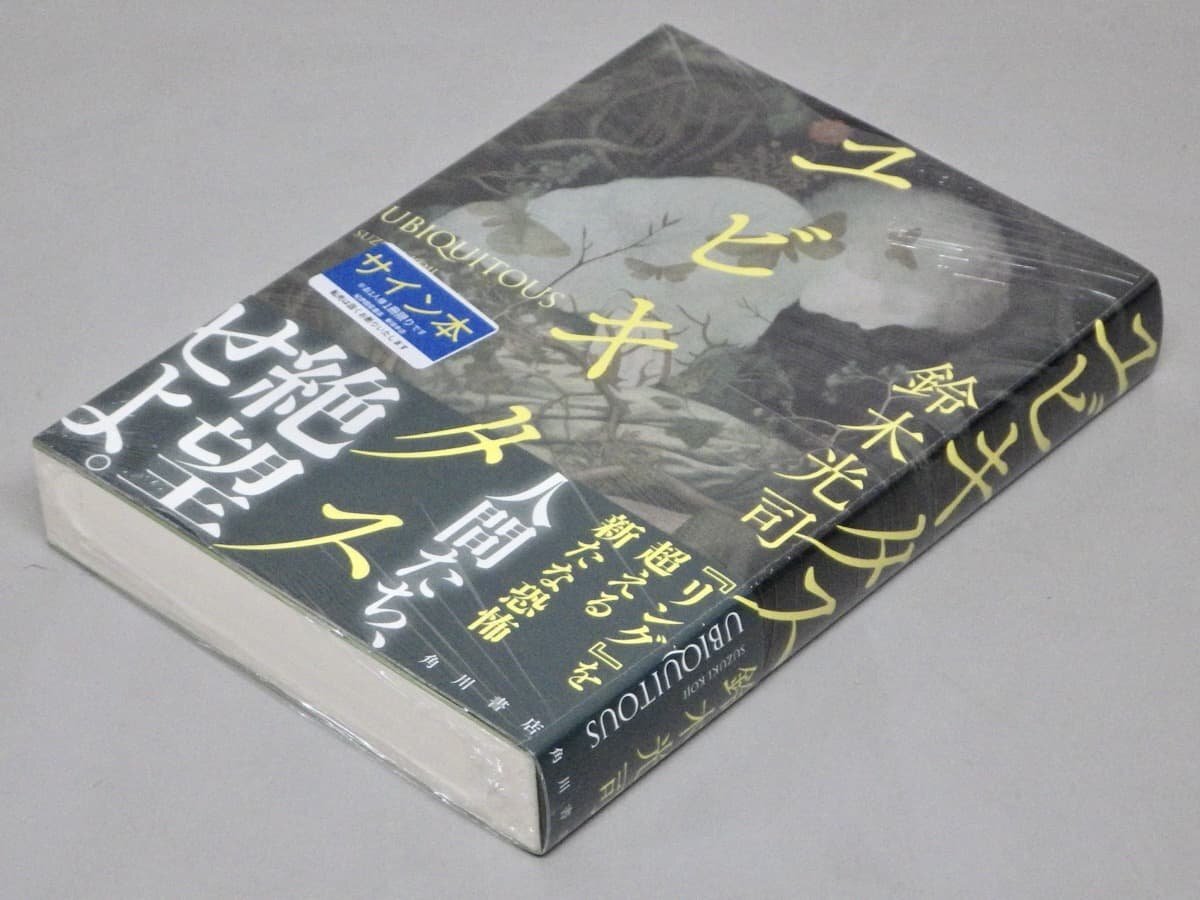 リング 鈴木光司 角川書店 元版初版単行本の落札情報詳細 - Yahoo