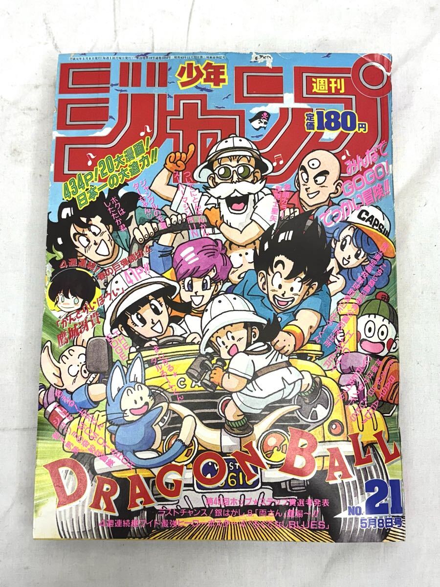 24)良品！週刊少年ジャンプ 1988年 11号 2月22日 表紙/巻頭カラー