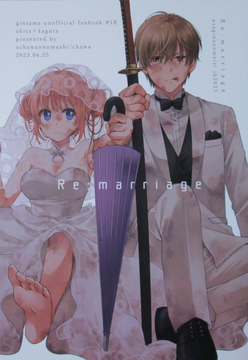 中古】銀魂「1LDK 冬のおはなし」沖神/沖田×神楽/うるひこ/即決☆の