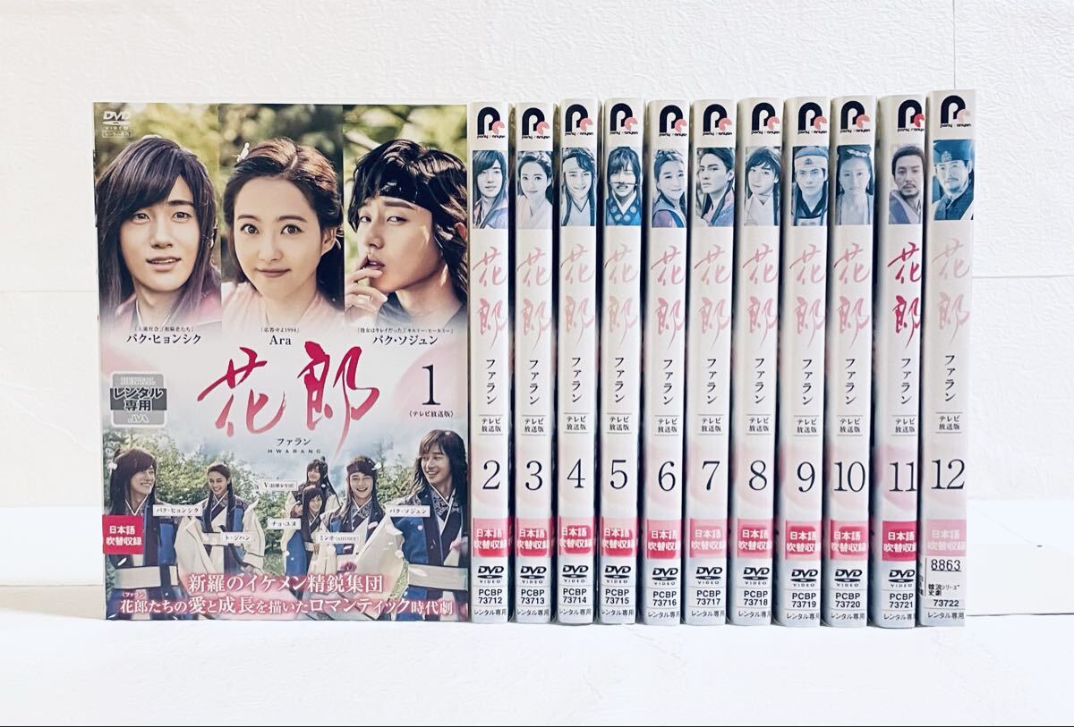 中古】☆韓国ドラマ「花郎(ファラン)」☆ DVD全話 送料無料の落札情報