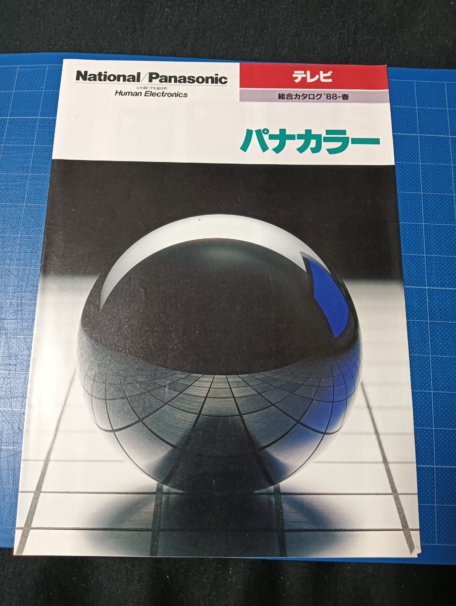 昭和レトロ】 ナショナルパナカラー National ◇ おしゃべり元気くん