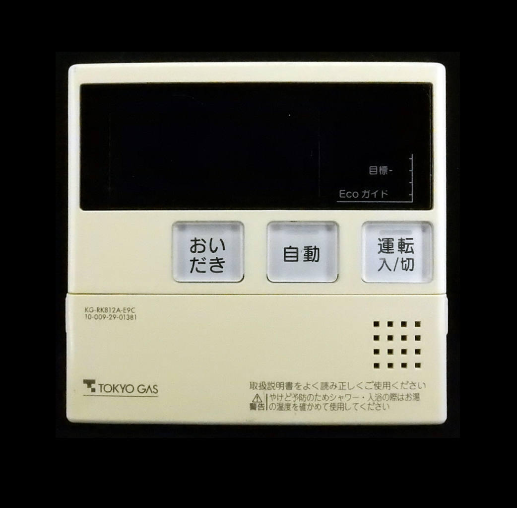 やや傷や汚れあり】☆送料無料☆ノーリツ 大阪ガス 東京ガス☆床暖房