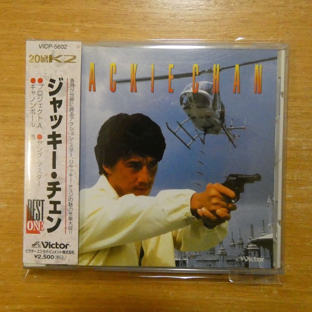 CD ジャッキー・チェン 香港最愛 JACKIE CHAN HONG KONG MY LOVEの落札