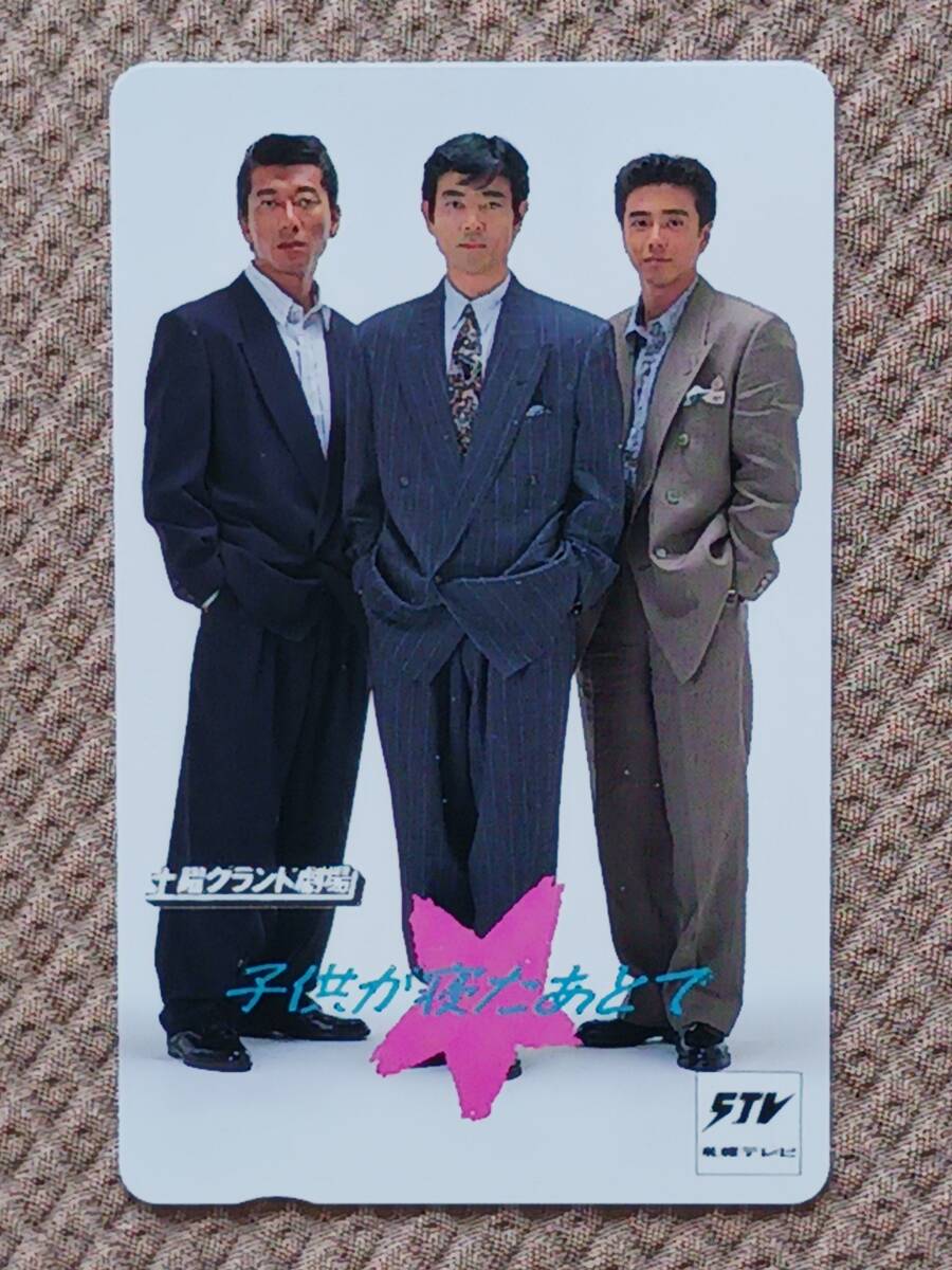 やや傷や汚れあり】柴田恭兵 風間トオル 子供が寝たあとで 日本テレビ