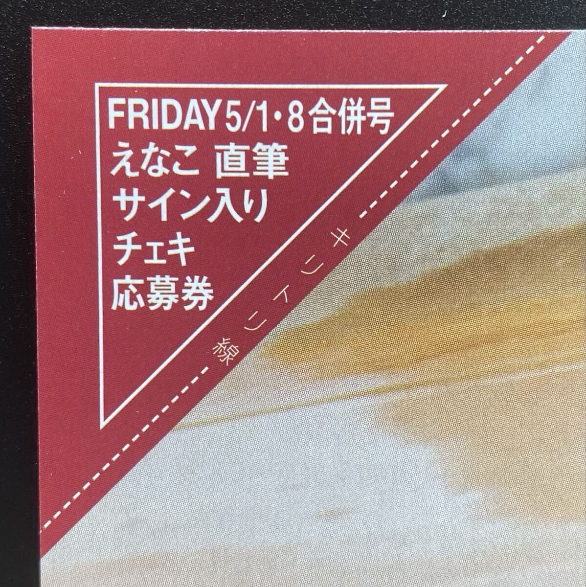 未使用】同梱可能 即決！！FRIDAY フライデー 2/21・28 2月21・28日