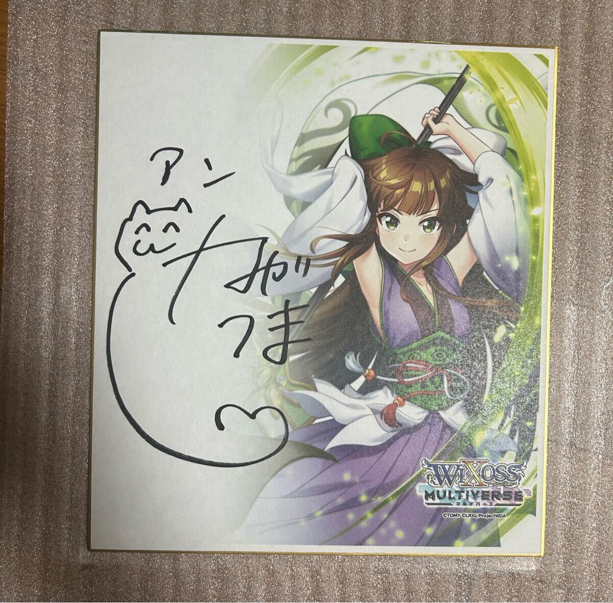 やや傷や汚れあり】貴重 WIXOSS multiverse アン 長妻樹里 直筆サイン