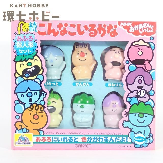 NHK こんなこいるかな 笛付きソフト人形 6体セット (ぽっけ、はっぴ