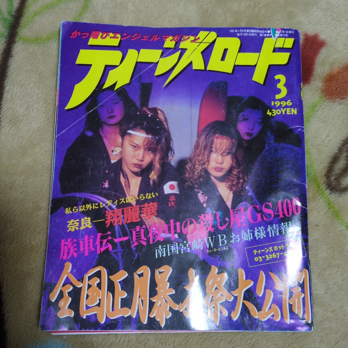 1996年【ティーンズロード】5月号の落札情報詳細 - Yahoo!オークション