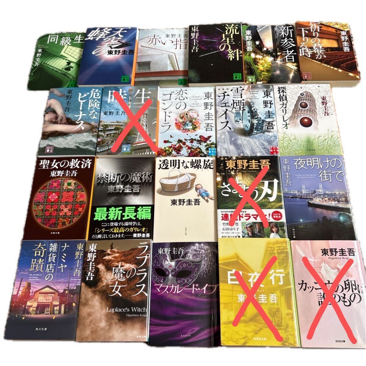 東野圭吾 小説25冊セット 単行本22冊 文庫本3冊 初版本有り 新参者 