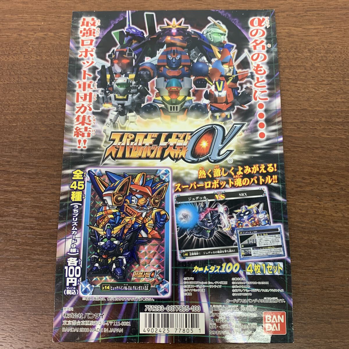 スーパーロボット大戦α part2 ブリスターキーホルダー 6種類 ガンダム