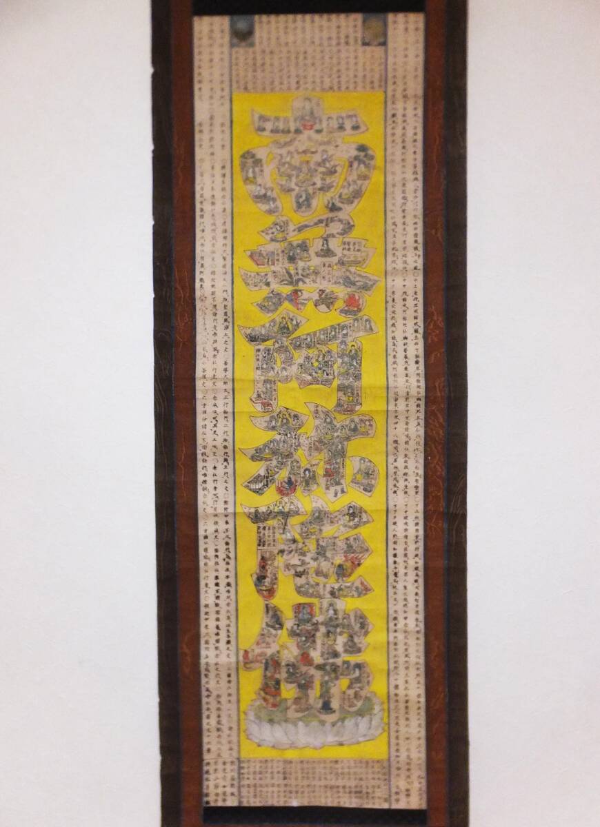 版画】【伝来】M2516 仏画 吉野曼荼羅 木版の落札情報詳細 - Yahoo