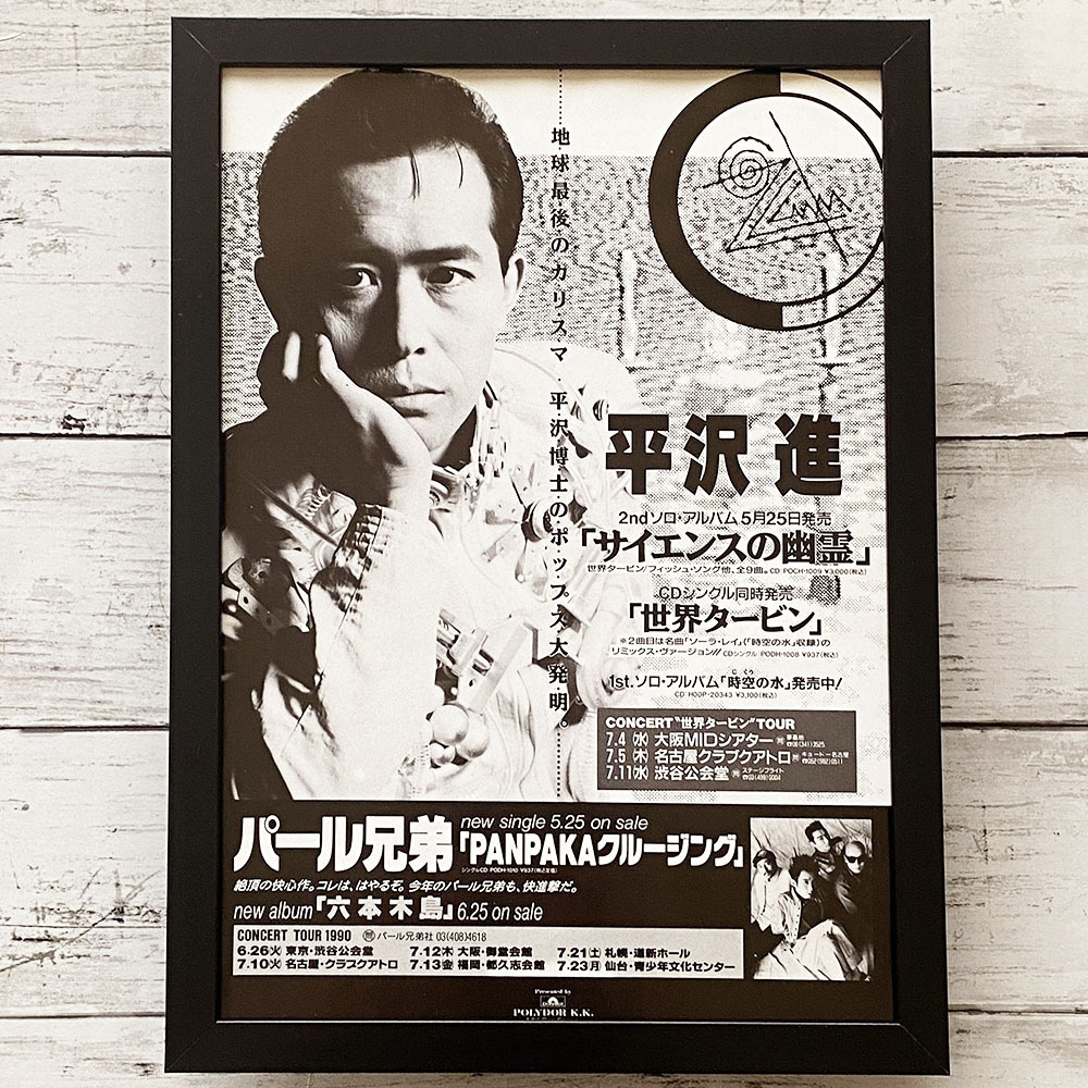 【廃盤】 帯あり 旬 OOPARTS 平沢進 中野テルヲ 等 SYUN-001 中野テルヲさん、活動再開！ [テクノポップ] All About
