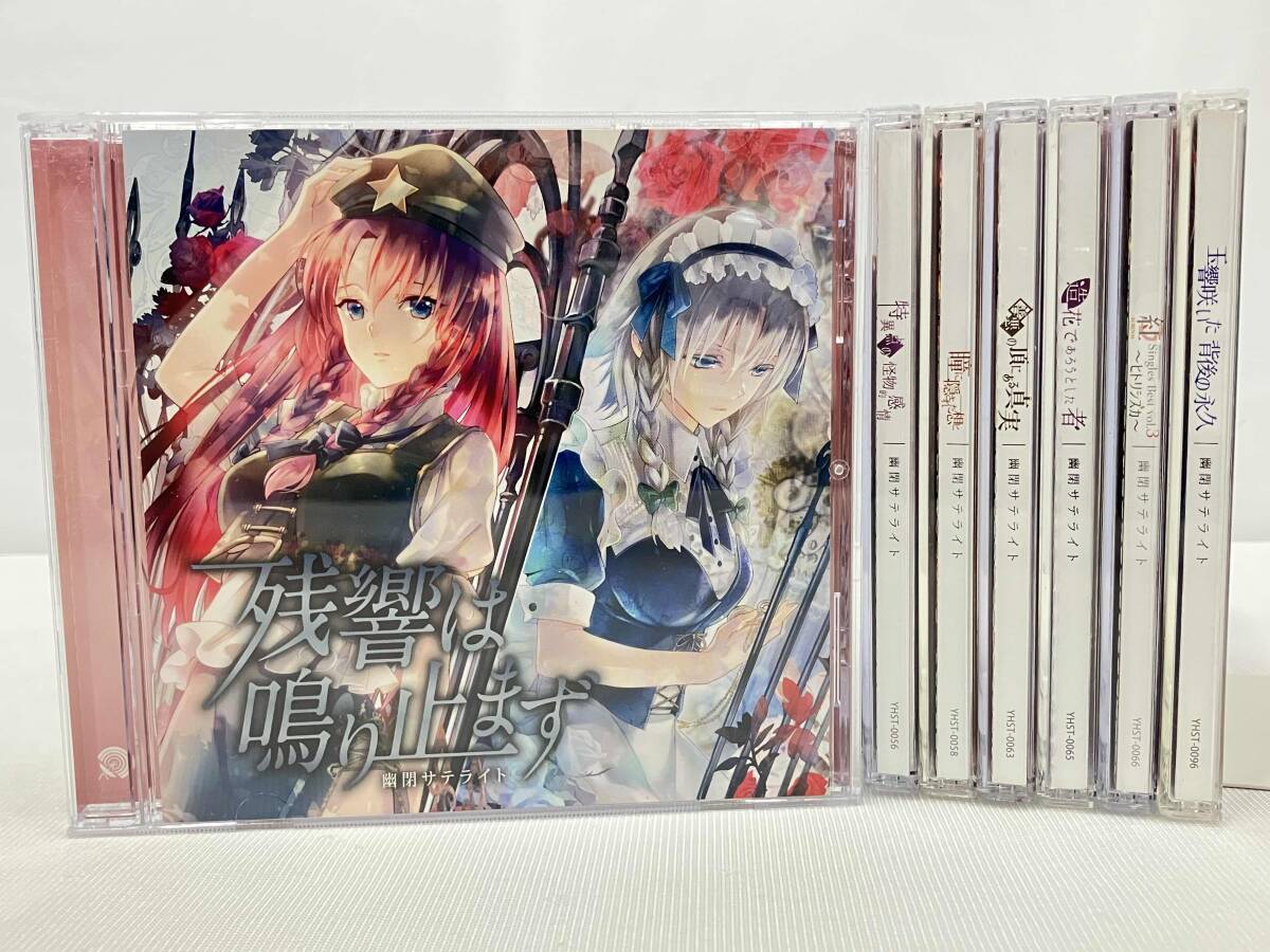 CD 三千世界 幽閉サテライト senya 東方Project 同人の落札情報詳細 