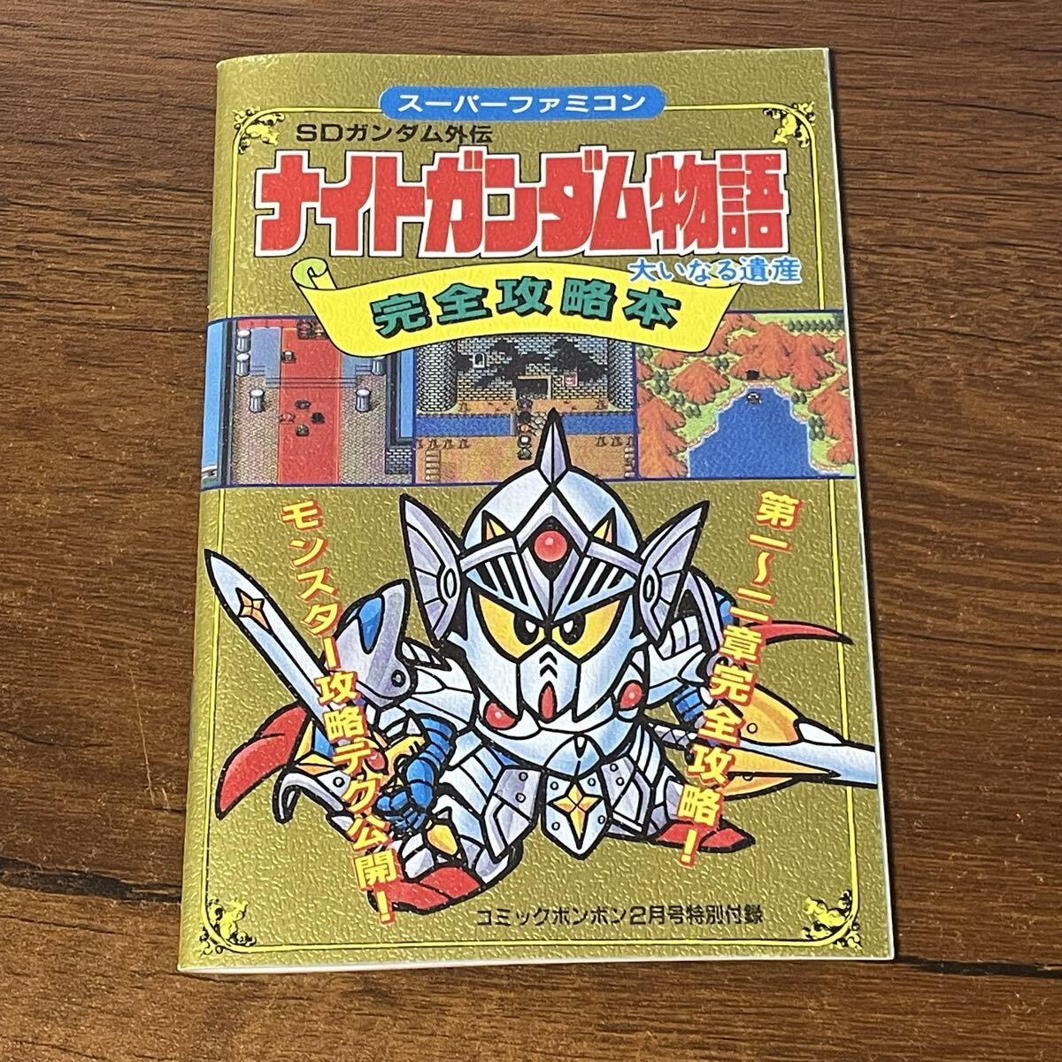 コミックボンボン1990年9月号◇SDガンダム/ナイトガンダム物語の落札
