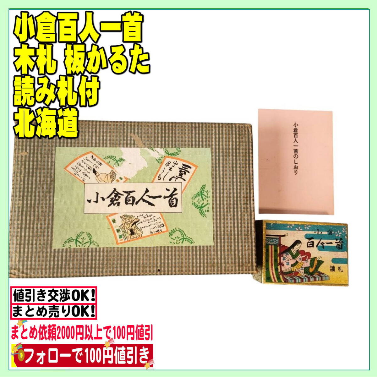 美品☆任天堂 小倉百人一首 舞扇 木札 蝦夷カルタ 北海道の落札情報