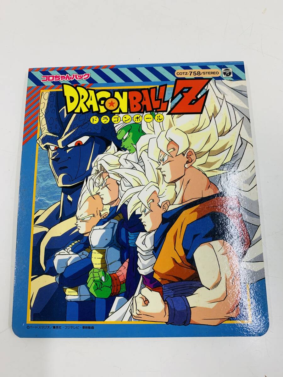 当時物 コロちゃんパック ドラゴンボールZ 劇場版 激突！ 100億パワー