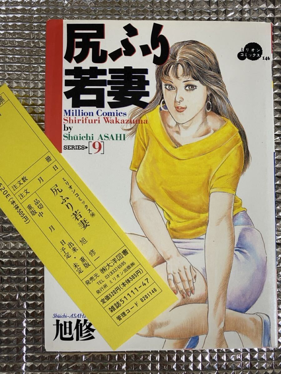 杉浦つとむ い・け・な・い いけない ミリオンコミックスの落札情報