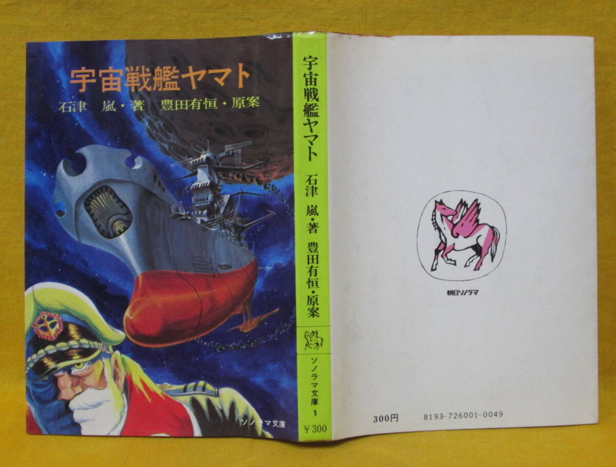 中古】V3☆朝日ソノラマ○ソノラマ文庫28冊セット○海野十三○辻真先