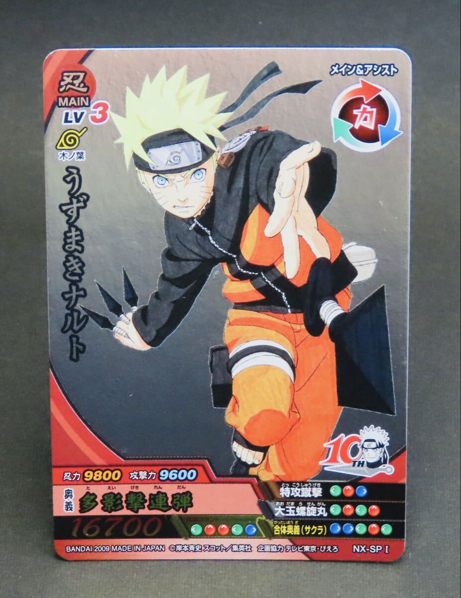 【美品】 データカードダス NARUTO疾風伝 ナルト あたりカード 美品】 データカードダス NARUTO疾風伝 ナルト あたりカード