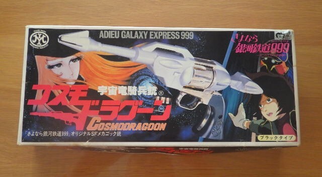 中古】銀河鉄道999 戦士の銃 NO.2 トチローの母から星野鉄郎の手に渡る