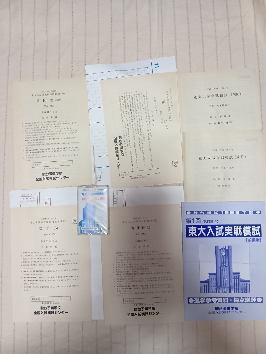 青本(赤本) 九州大学 理系 駿台予備学校 1997～1999 北山一 星本悦司