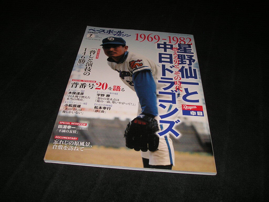 ◇送料無料◇プロ野球カード カルビー 1982年 中日ドラゴンズ 6枚