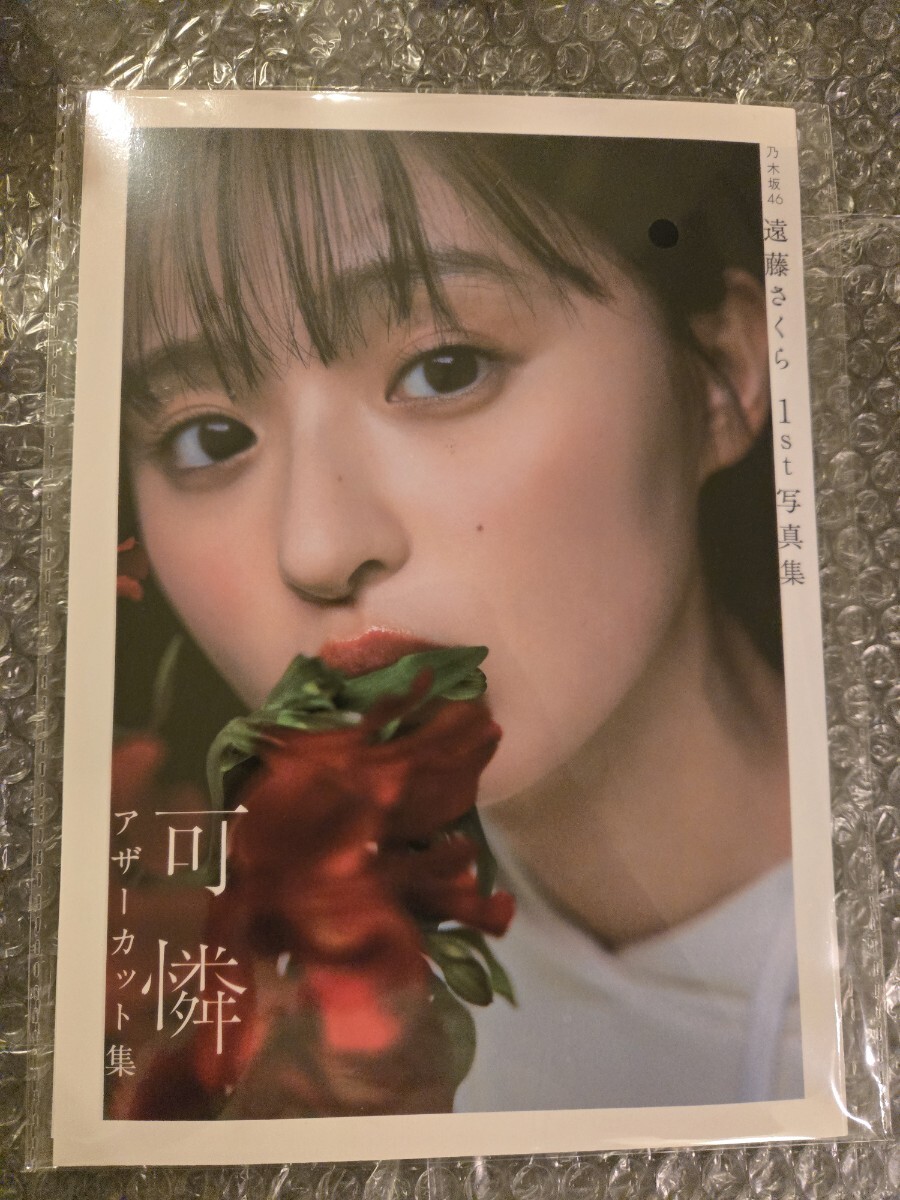 未使用】【新品未使用】乃木坂46 梅澤美波 1st写真集 梅の近く アザー