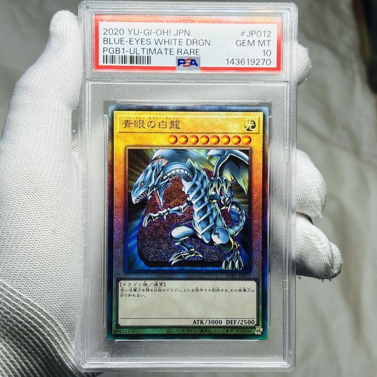 中古】遊戯王 青眼の白龍 ブルーアイズ ジャンプ流 海馬イラスト JMPR