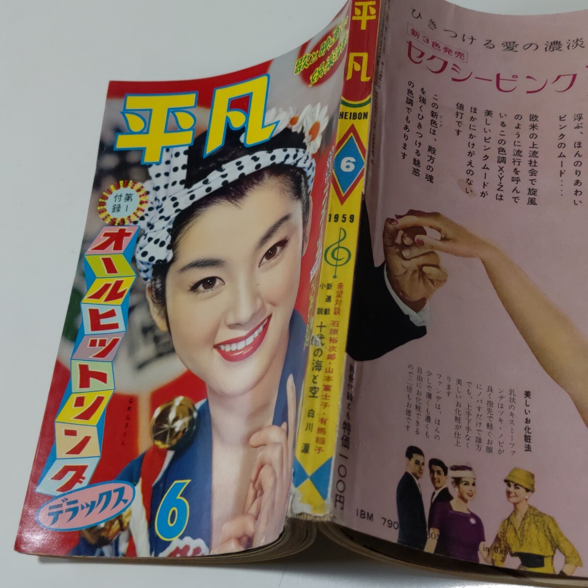 中古】【別冊日本カメラ（昭和35年・第8号）】扇町京子・桑野みゆき