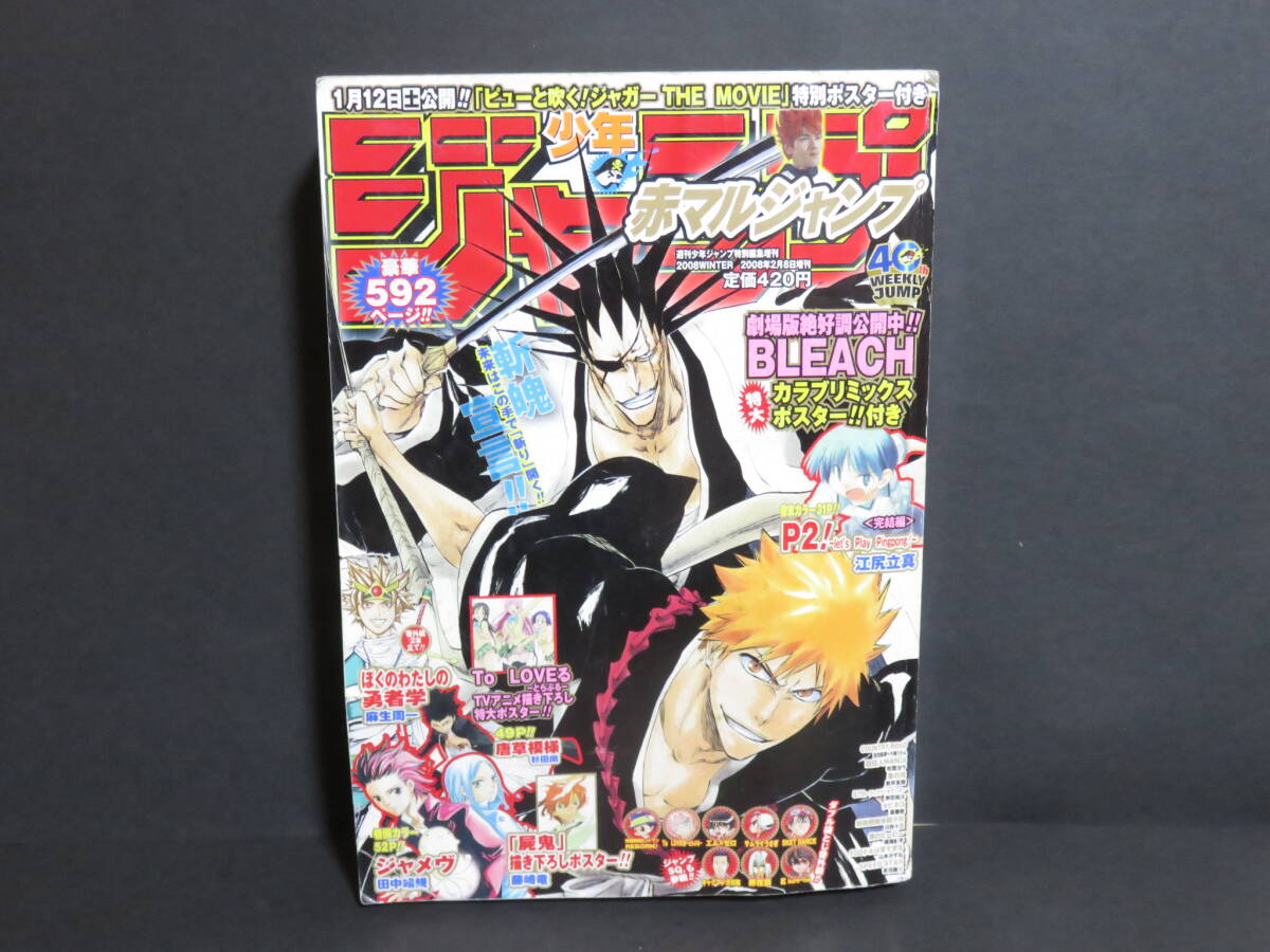 即決】赤マルジャンプ 2007年 夏号 堀越耕平 デビュー読み切り