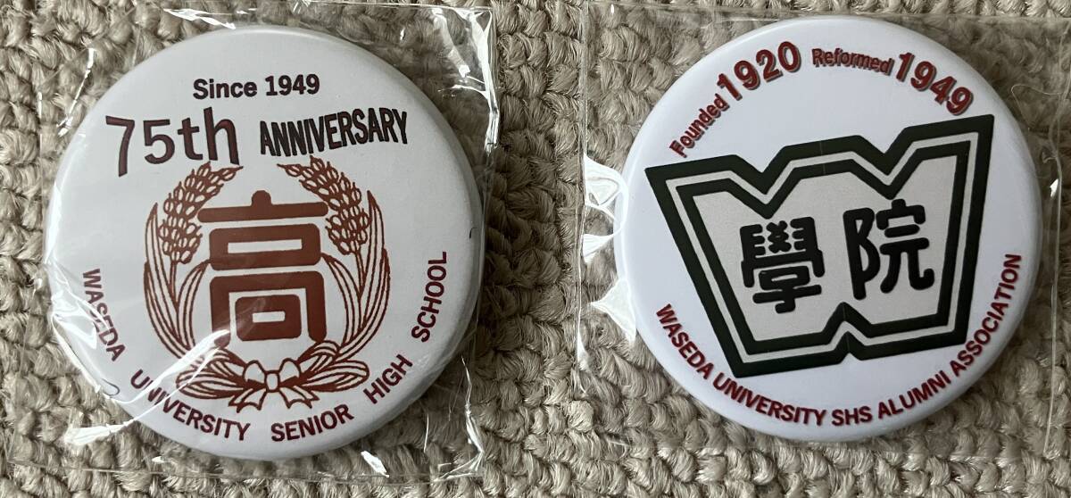 早稲田大学高等学院】校章バッジ 美品 襟章徽章 高校 東京都の落札情報 
